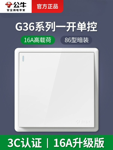 Bull одиночная открытая одна кнопка переключателя управления 16A плоская пожарная однолинейная стена одна панель переключателя света G36 белая