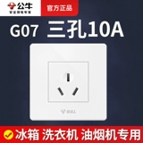 Bull San Kong 10a Socket 86 Мебельный холодильник холодильник посвящен 10 Амническим глаза