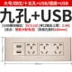 Четыре девяти -дыры+USB -шампанское золото
