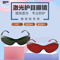 opt demater goggle glasses ipl large platoon lamp sunglasses anti-laser broamers special shading eye mask protection