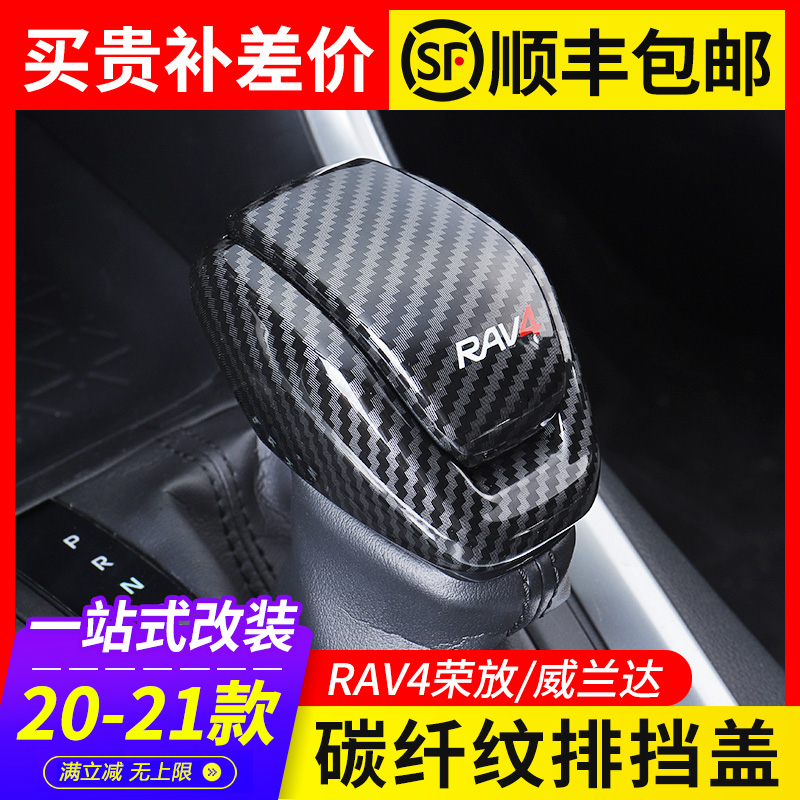 Application 2021 ToyotaRAV4 Rong release gear shift handle sleeve Crystal Wiranda Exclusion Headgear Interior rv4 Change Trim