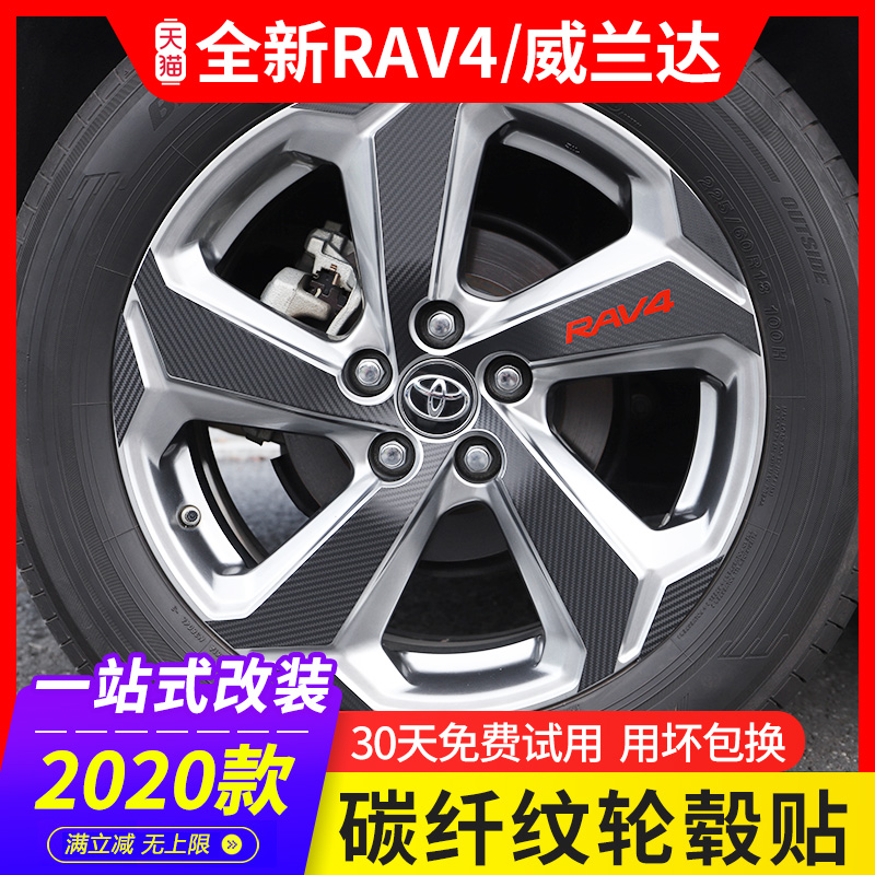 2021 models ToyotaRAV4 boom wheel hub patch body decoration sticker tire carbon fiber patch rv4 retrofit special