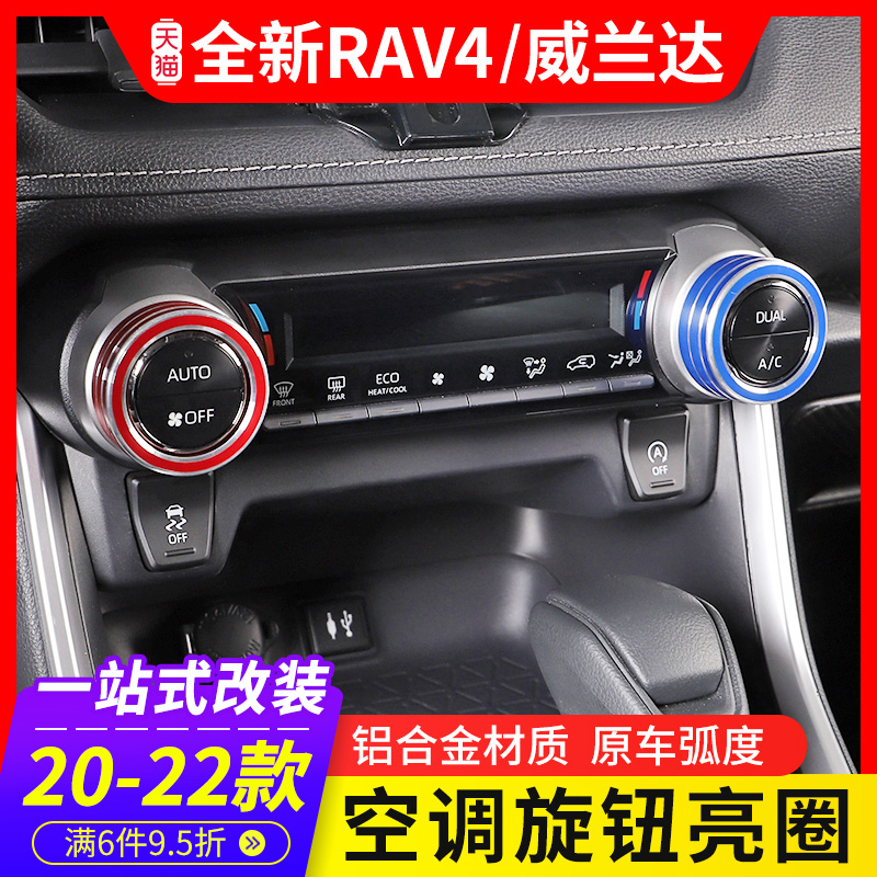 20-22 models ToyotaRAV4 Rong-placed air conditioning knob Decorative Ring Wiranda Mid-Control Air Conditioning Frame Retrofit Accessories 21
