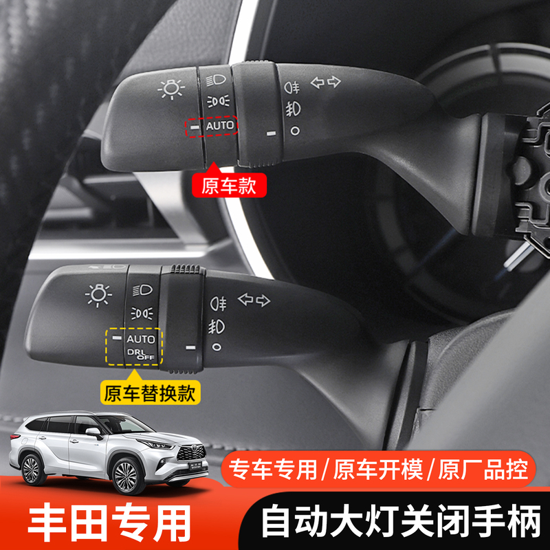 Toyota New Rav4, Wildlander, Corolla, Levin, Camry, Rav4, Highlander Automatic Headlight Off Switch Handle Toyota New Rav4, Wildlander, Corolla, Levin, Camry, Rav4, Highlander Automatic Headlight Off Switch Handle