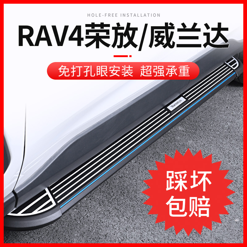 Apply 22 Toyota RAV4 Royal Foot Pedal Original Willanda Welcome Side Pedal Voltage Modification Accessories