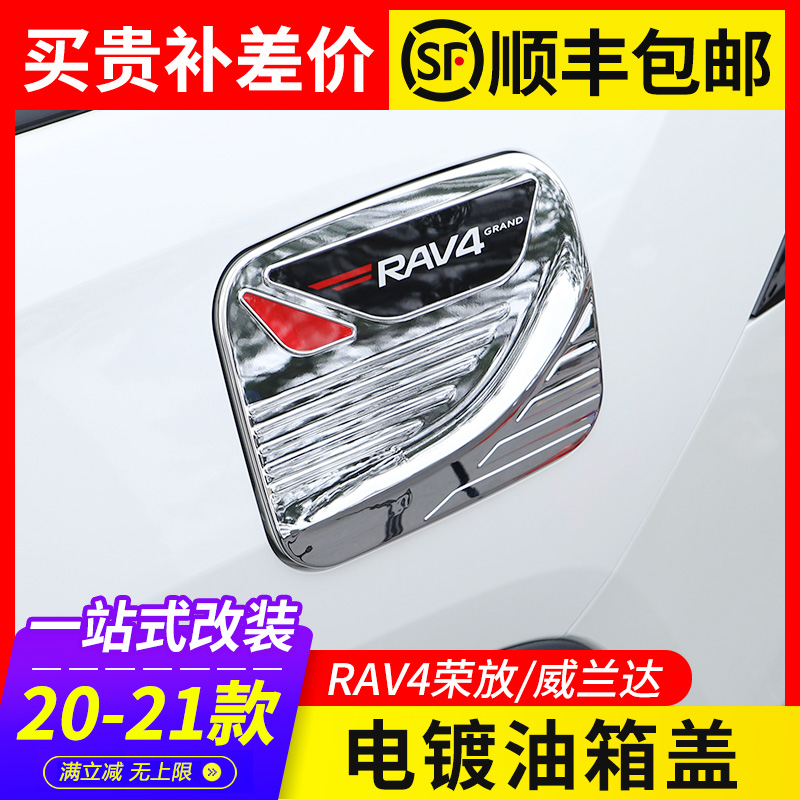 Suitable for Toyota 2021 Xinrongfang RAV4 fuel tank cap rv4 modified protective cover plating decorative patch accessories