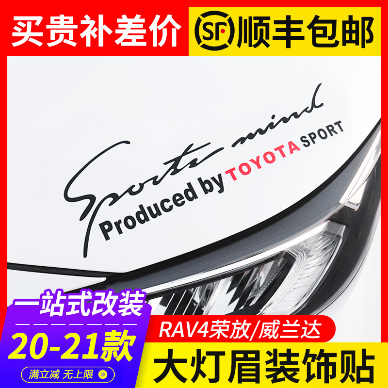 2020-21 models ToyotaRAV4 Rong Decorative lamp eyebrow sticker Wiranda head Guella flower patch rv4 retrofit piece