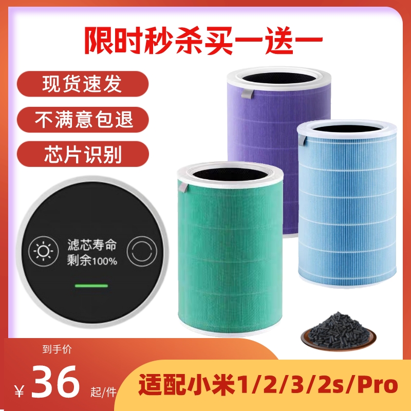 Compatible with millet air purifier filter element 1 2 3 2s Pro activated carbon particle filter for removing formaldehyde two pieces