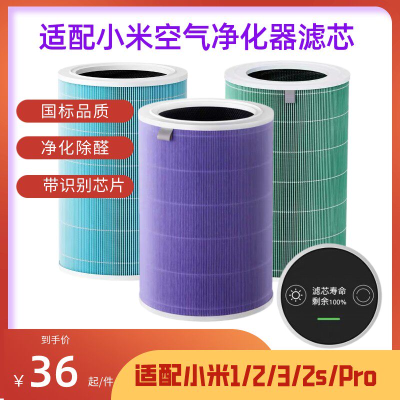 Adapted millet air purifier filter core 1 generation 2 generations 3 generation 2s strainer activated carbon granules except formaldehyde smoke