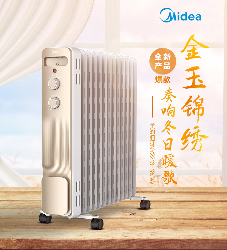美的 电油汀取暖器 电暖气 13片 2200W 三档可调 图1