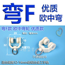 High-quality curtain pulley slide rail curved rail wheel roller ball old-fashioned