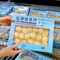 Wuhan Sams salt-ground abalone meat 280g fishy and black film removed fried and stewed quick dish is nutritious and delicious