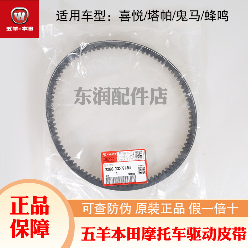 The original factory of the Peak Honda delights the Tapagham horse 100 drive belt of the elegant Youku Azhi 110 drive belt