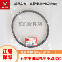 Wuyang Honda Original Joy Tapa Ghost Horse 100 Drive Belt Youyue Youku Yazhi 110 Drive Belt