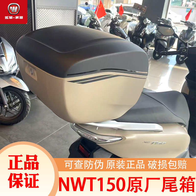 Wuyang Honda Nwt150 Tail Box Motorcycle Cargo Box Nwt125 Trunk Original Storage Box Original Factory Product