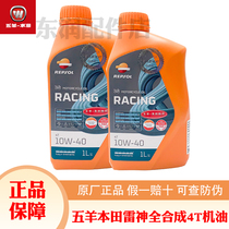 Wuyang Honda Motorcycle Thor fully synthetic oil Ruishuo 4T original imported motorcycle special oil