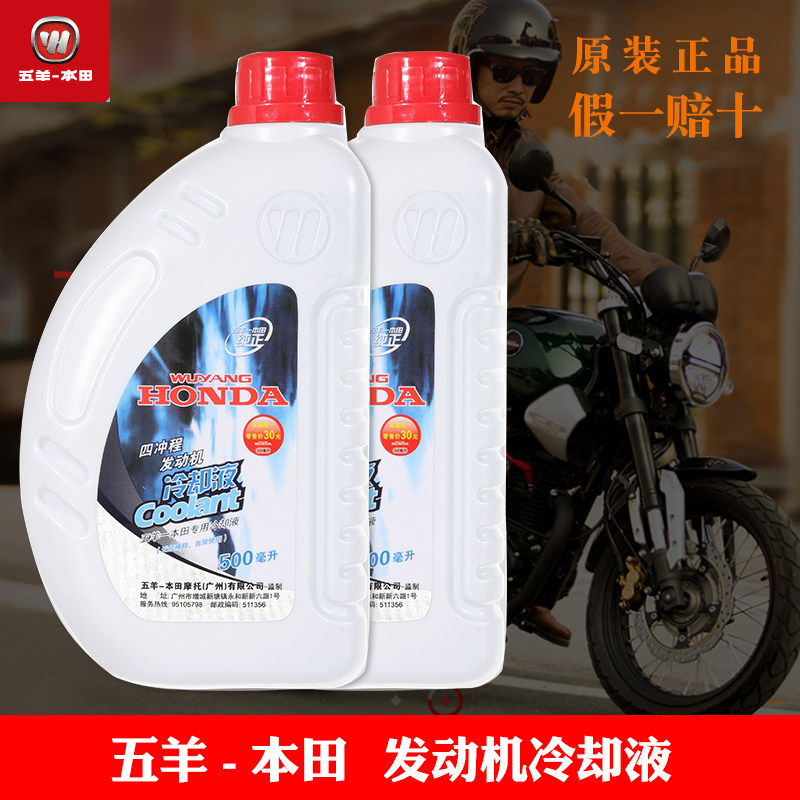 PCX160 Cooling liquid PCX150 Jiayu 110CBR300R Antifreeze Origin Factory of the Peak Honda Motorcycle