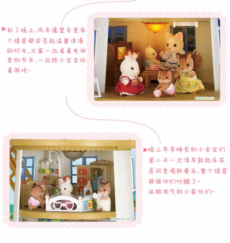 Детский игровой набор 日本sylvania families森贝儿家族 风车遥望台27118现货 Sylvanian