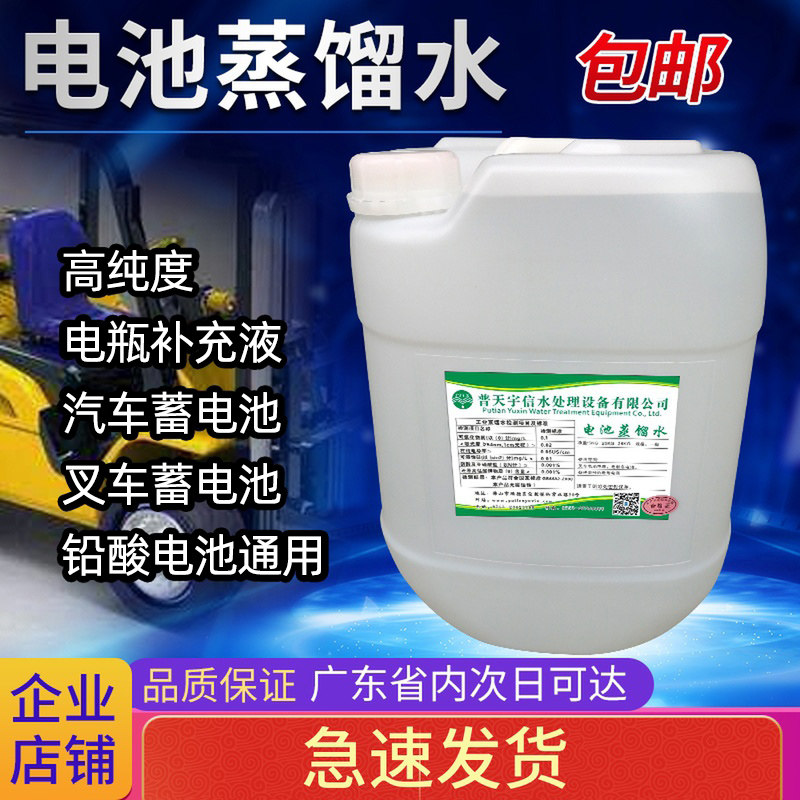 Electric vehicle Automotive Battery Supplement Liquid Storage Battery Maintenance Repair Universal Distilled Water free solution 25KG bottles