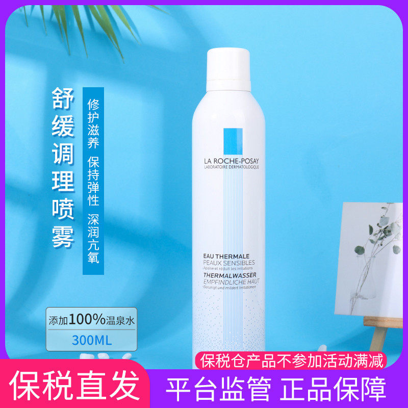 Bonded birth mother in Hong Kong, France, Laroche Posay, skin care, refreshing and soothing moisturizing spray 300ml