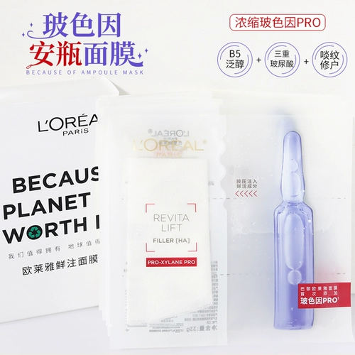 L'Oreal, маска для лица в ампулах с гиалуроновой кислотой, увлажняющая разглаживающая эссенция, против морщин, 5 штук, 10 штук