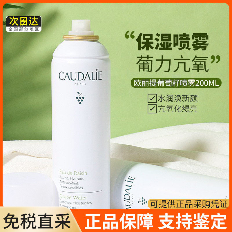 Ottilly Caudalie hydration moisturizing spray large grape seed refreshing skin water soothing sensitive muscles 200ml