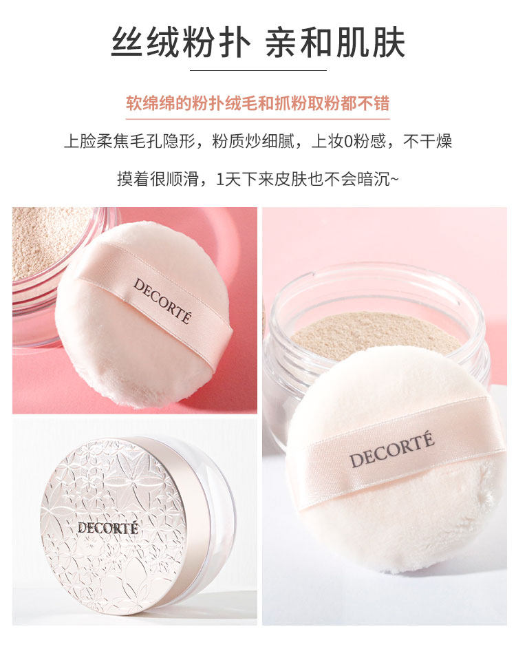 【日本直邮】COSME DECORTE 黛珂 AQMW蜜粉 散粉定妆粉 #00色号 裸妆肌 20g