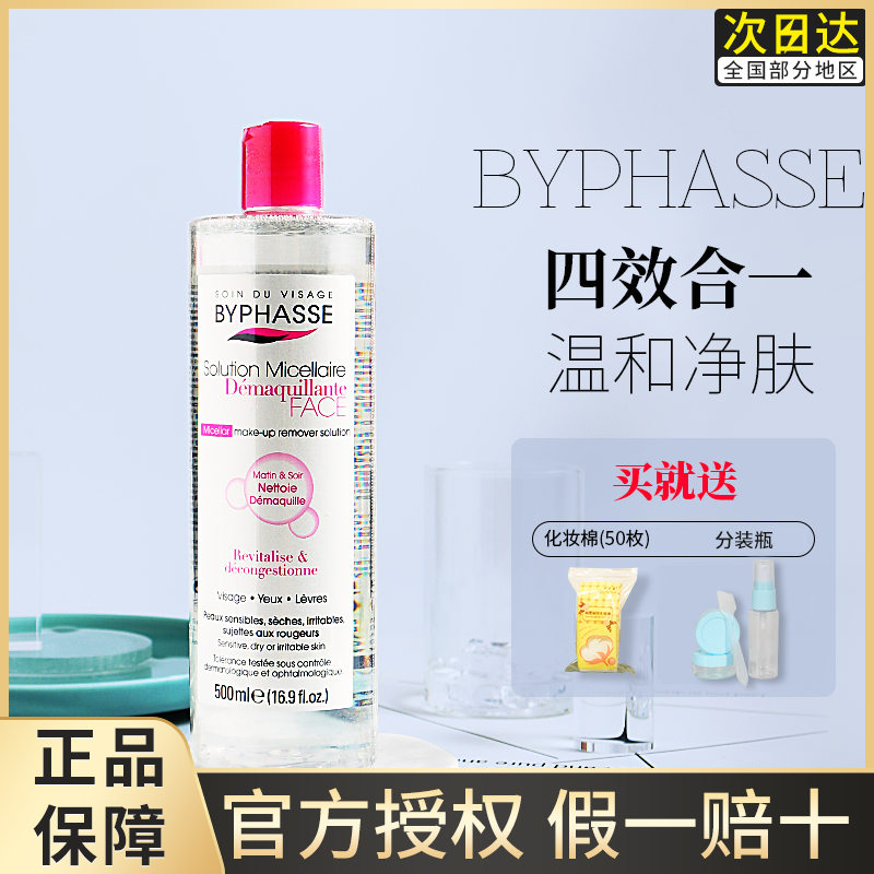Spanish byphasse Beyonsse Makeup Remover Water Mild without irritating the facial deep cleaning of the student's face
