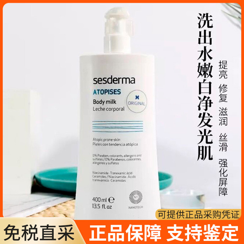 Authorized sesderma Spanish body milk nicotinamide beauty brightening whitening skin moisturizing moisturizing 400ml