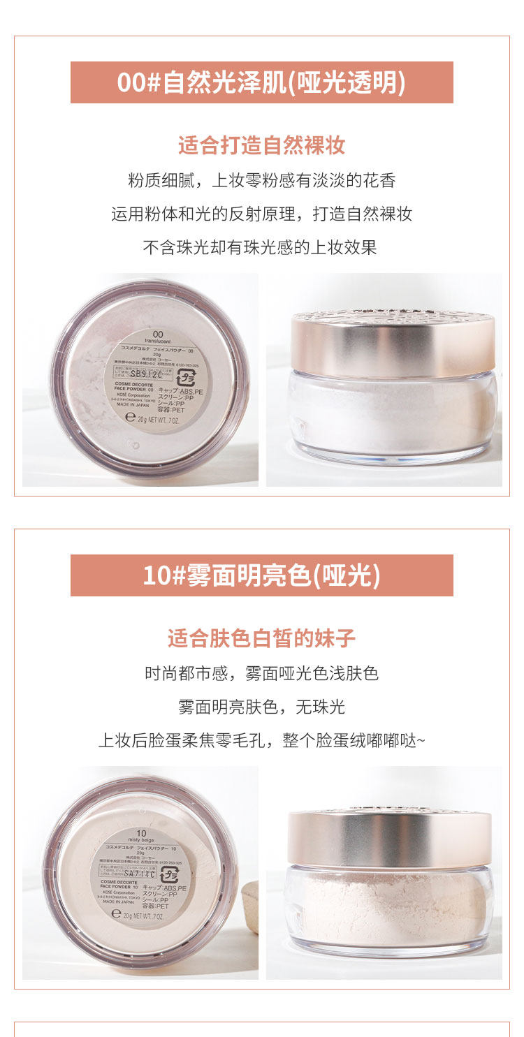 【日本直邮】COSME DECORTE 黛珂 AQMW蜜粉 散粉定妆粉 #00色号 裸妆肌 20g