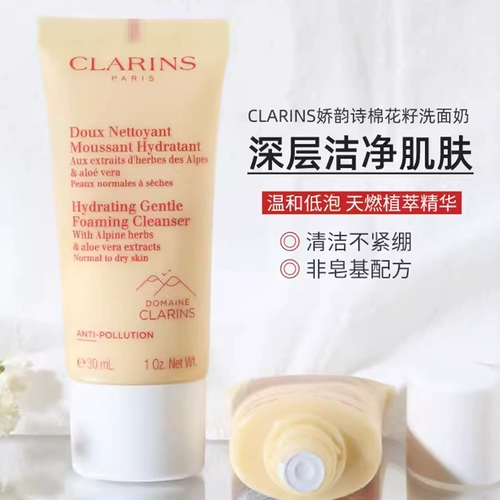 Clarins, хлопковое увлажняющее мягкое очищающее молочко для путешествий, Франция, 30 мл, новая коллекция