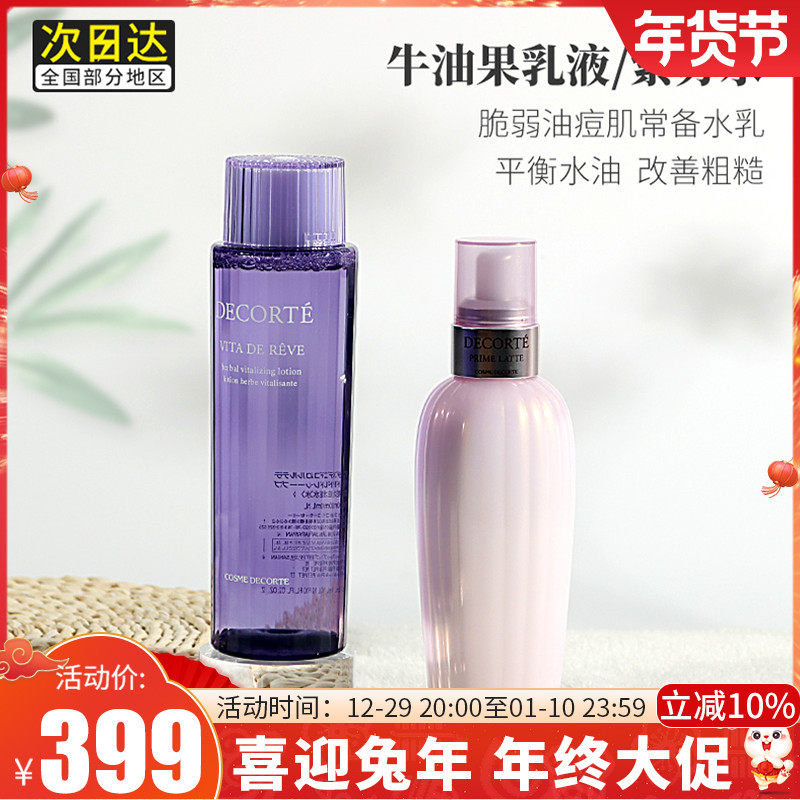 Decorte Dai Ke water milk set 300ml avocado lotion perilla water to close the mouth acne mild moisturizing