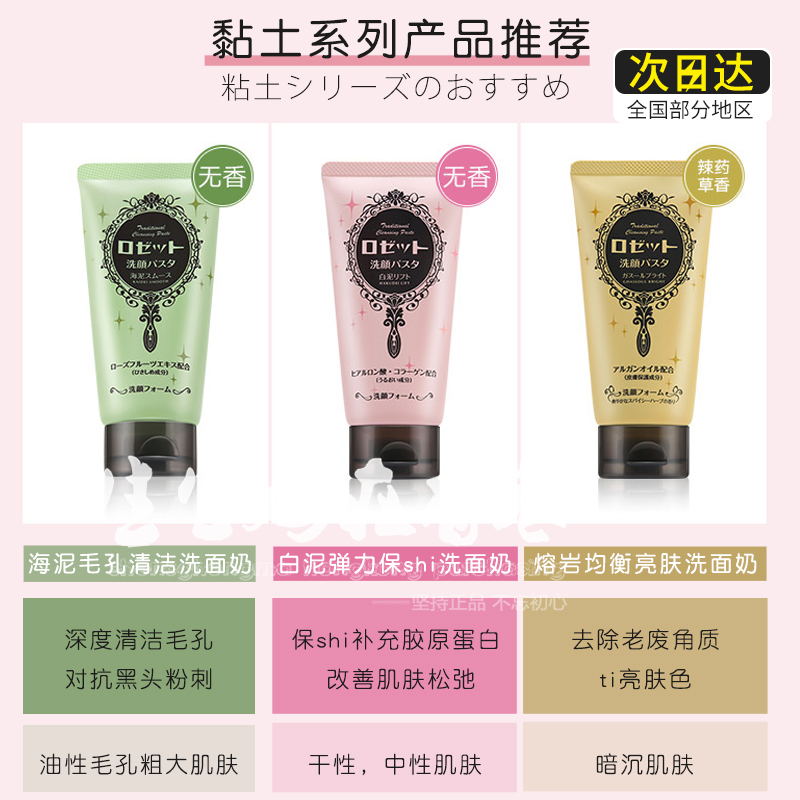 Spot authorisation ROSETTE DEW Clay Wash Face Milk 120g Filmed Remark No Remark Random