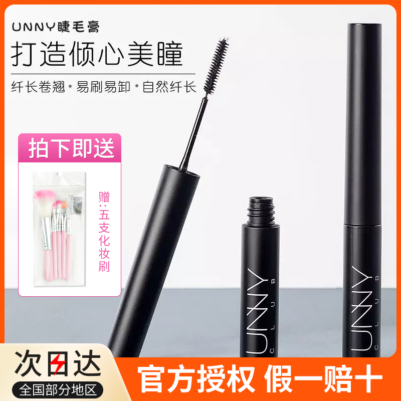 Authorized unny mascara fiber long thick and natural curly and waterproof without fainting extremely thin and easy to get on the bottom cream