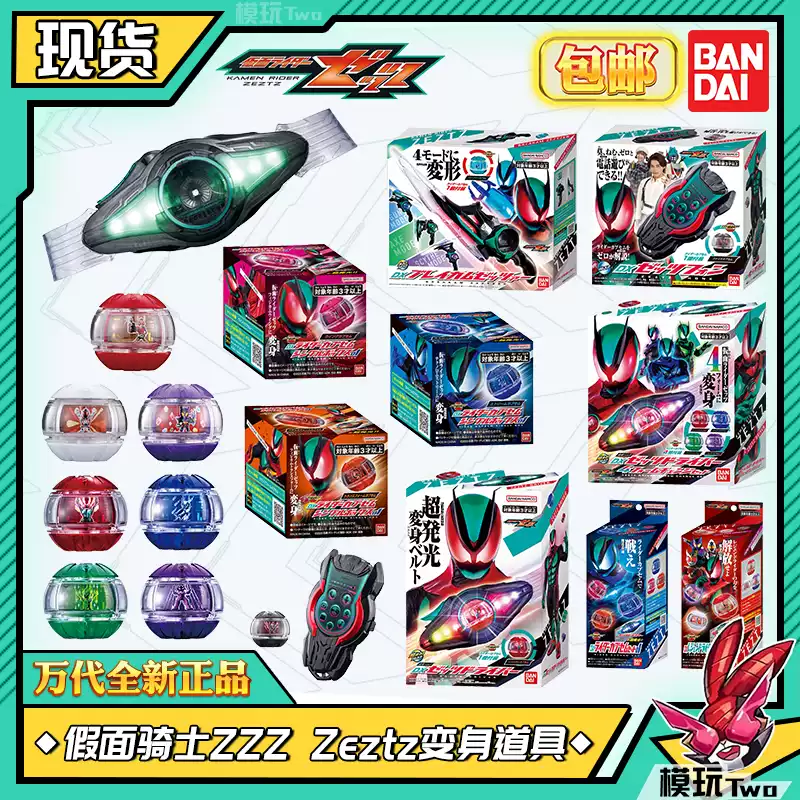 万代假面骑士zeztz驱动器豪华版ZZZ腰带变身器梦胶囊套装道具正版-淘宝