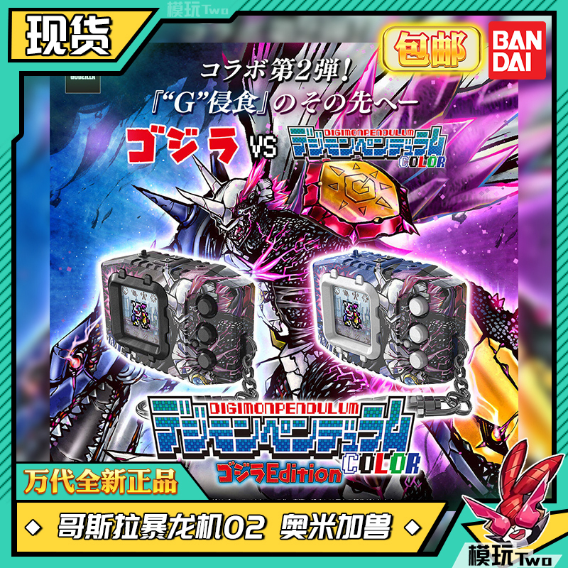 In Stock, Brand New Bandai Pb Godzilla Vs. Digimon Omegamon T-Rex Machine g Fusion Mode 02