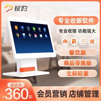 Silver Leopard Cashier Silver System Whirlpool House Takeaway Fast Catering Milk Tea Supermarket Retailer Rice D2 Cash Machine All-in-one