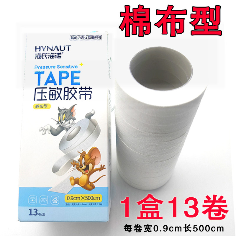 海氏海诺医用胶布棉布型白色透气橡皮膏防手脚裂口高粘度压敏胶带