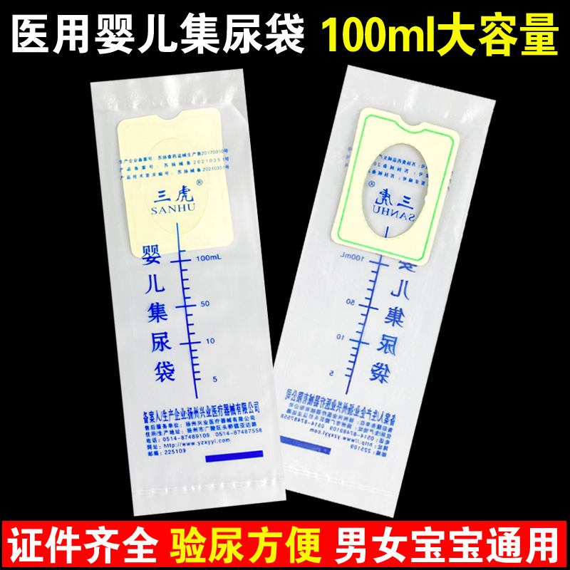 Medical Disposable Urine Collection Bag for Infants and Children, Drainage Bag for Male and Female Urine Collection