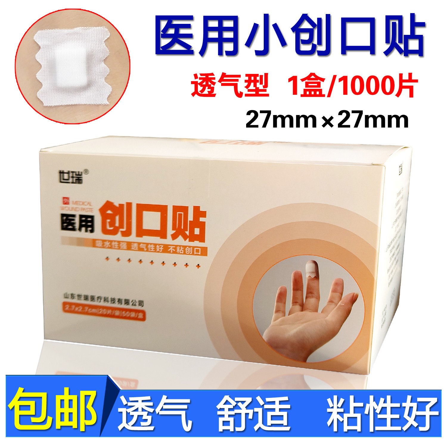 1000片小号创可贴透气迷你家用防磨脚医用伤口止血疫苗打针创口贴