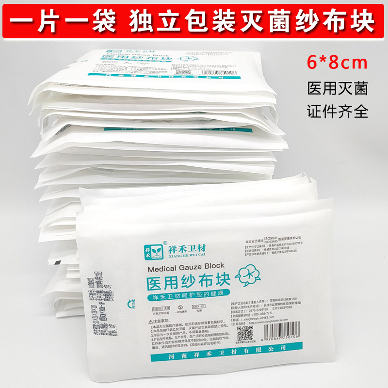 1袋1片独立包装医用纱布块无菌外科伤口消毒脱脂一次性沙布片敷料