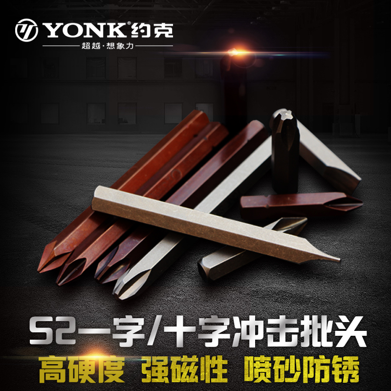 York S2 word cross meter impact electric screwdriver batch head nozzle bump batch knock batch screwdriver change cone head tui
