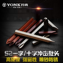 York S2 word cross rice word impact electric screwdriver head nozzle hit batch percussion batch screwdriver screwdriver screwdriver head nozzle