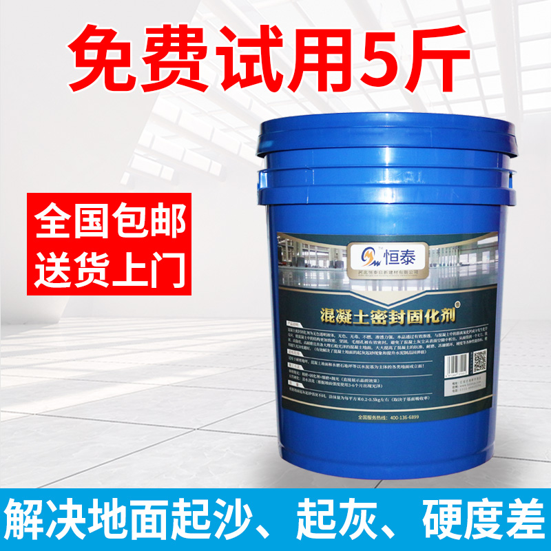 Concrete cement sealing curing agent indoor household ground hardening sand ashing sand treatment agent floor paint