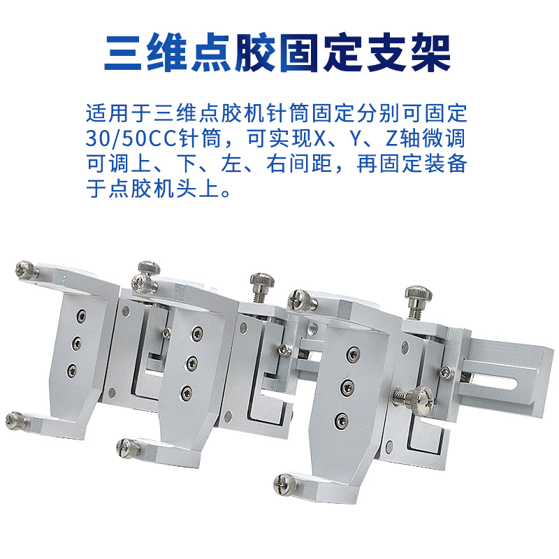 30Cc50Cc Syringe Fixed Adjustable Bracket Three-Dimensional Fine-Tuning Multi-Head Dispensing Machine Bracket Dispensing Valve Fine-Tuning Rule