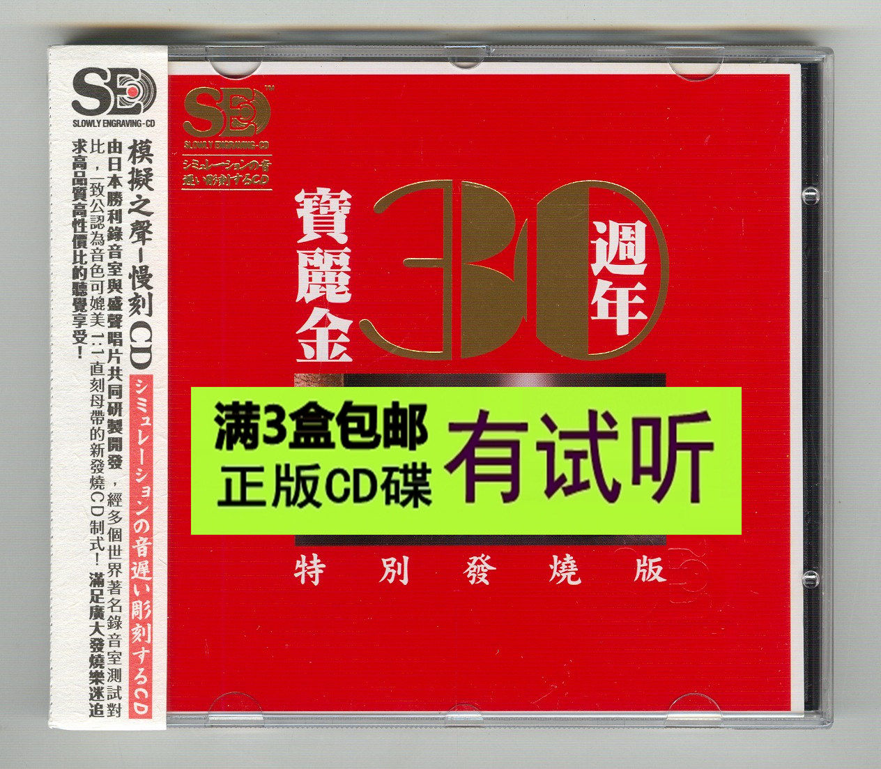 Po Lijin 30 Anniversary Special Fever Edition 1CD Cantonese Pop Classic Old Song Favorite Episode HiFi Audiophical Discs