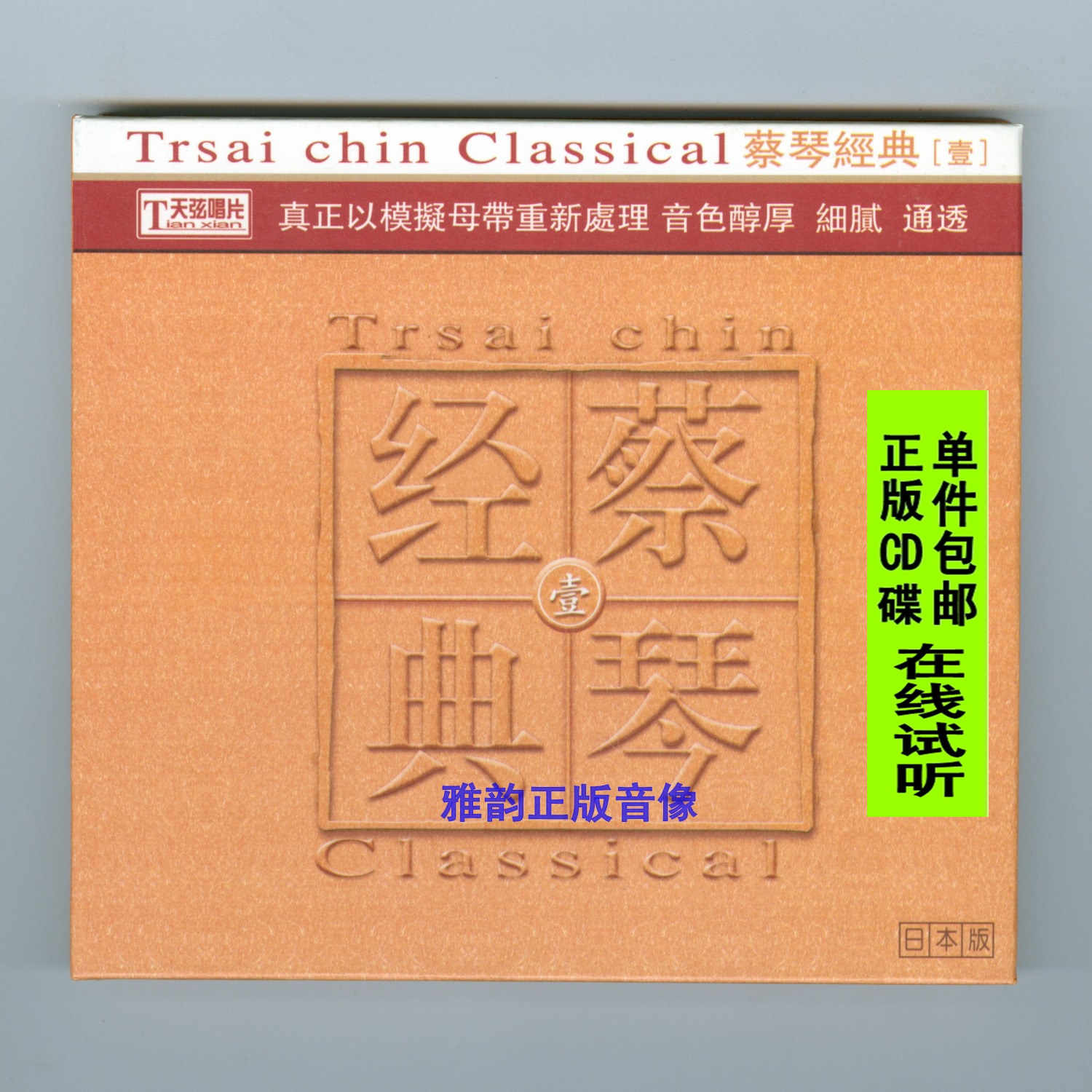 蔡琴经典老歌cd - Top 100件蔡琴经典老歌cd - 2026年1月更新- Taobao