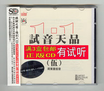 Audition Tianpin 5 Hodong heavy bass 1CD European and American popular English classic disco dance high quality CD disc