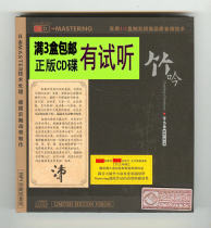 Bamboo Yin HD 1CD Chinese classic folk songs pure music light music HiFi high quality audition fever disc