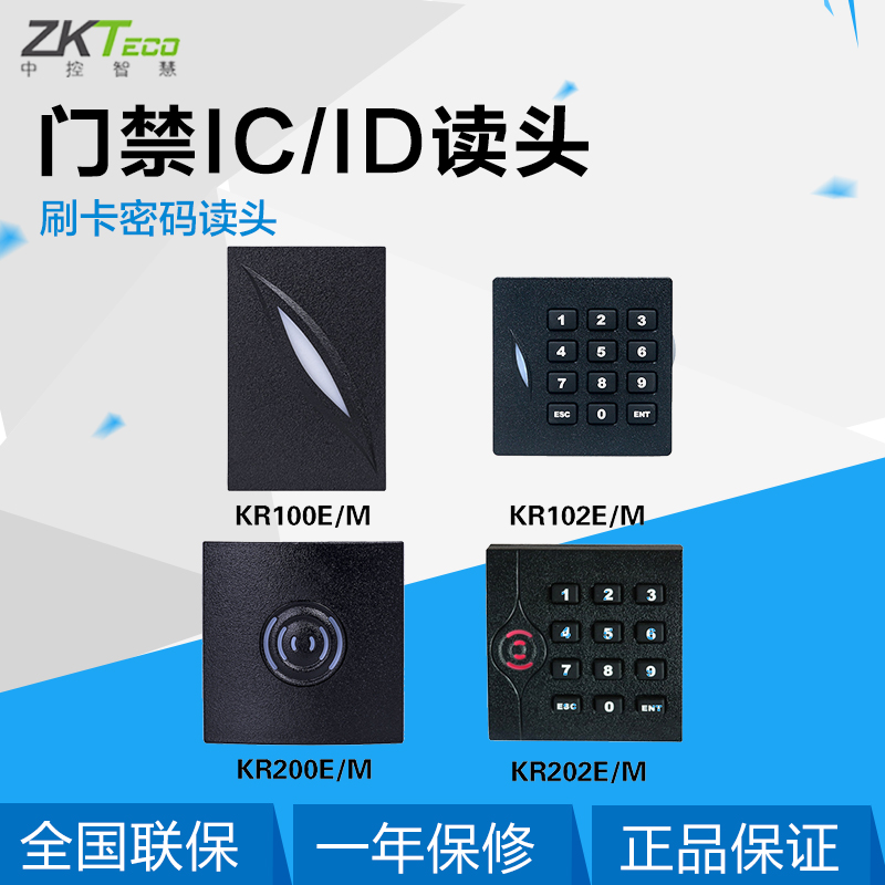 Central control access control card reader Access control password reading head KR100 KR102E KR200 KR202M
